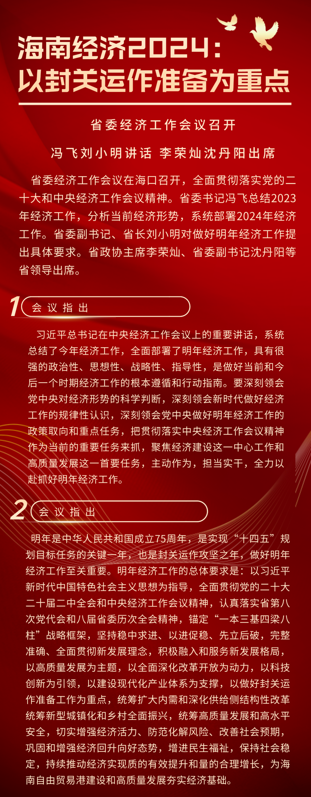 2024封关准备.png